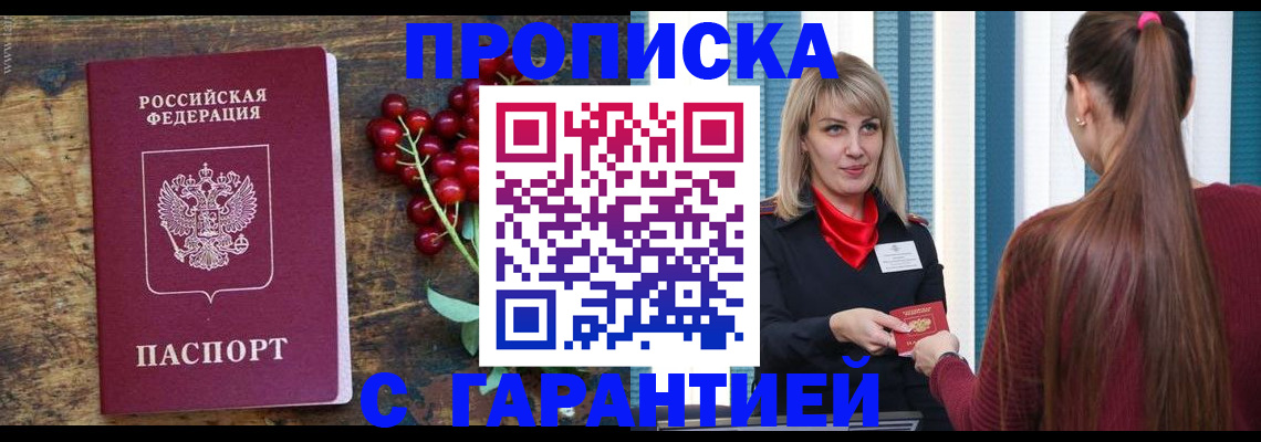 временная регистрация для школы в Новоалтайске