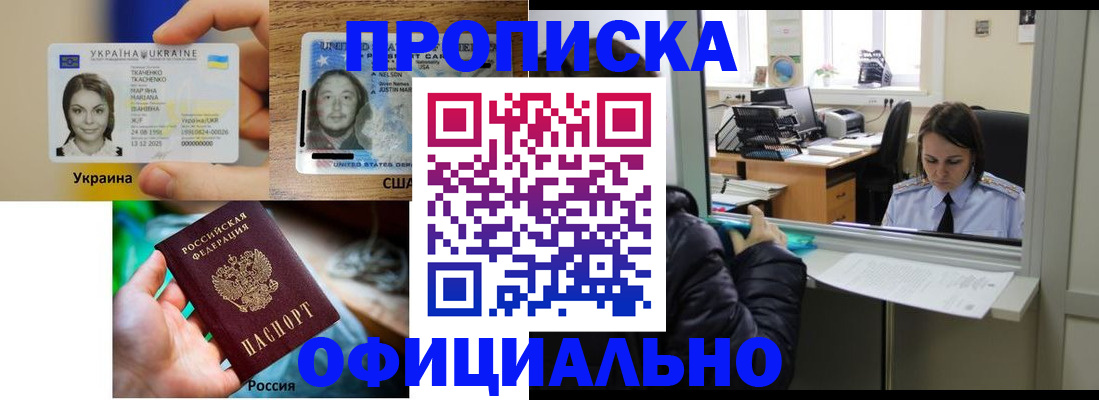 временная регистрация купить в Новоалтайске