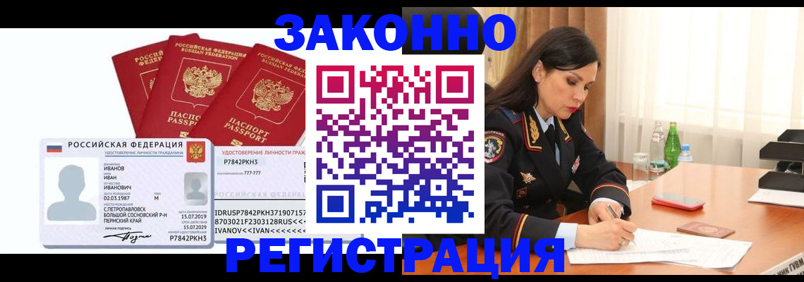 временная регистрация адрес в Новоалтайске