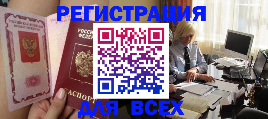 прописка гарантия в Новоалтайске