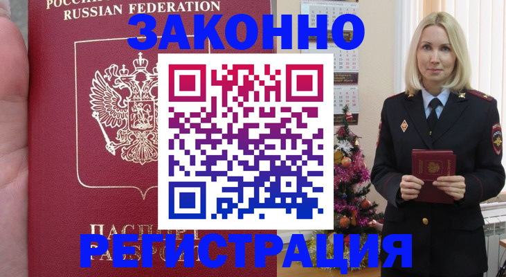 временная регистрация гарантия в Новоалтайске