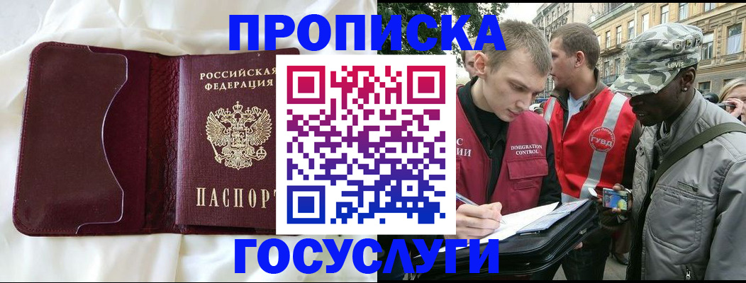 прописка законно в Новоалтайске