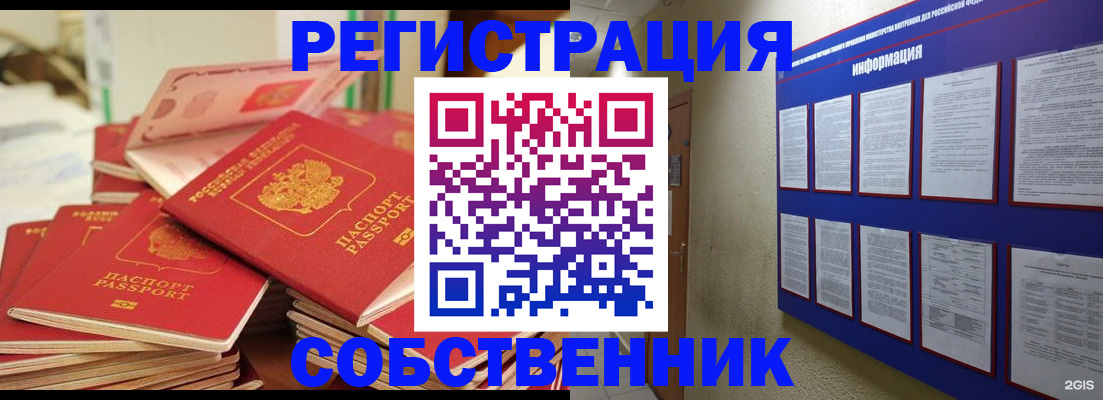 временная регистрация в Новоалтайске