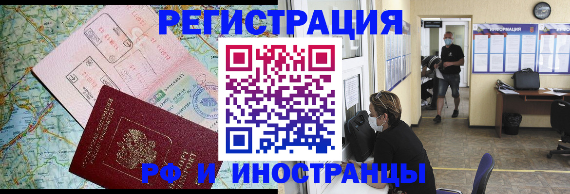 регистрация в Новоалтайске